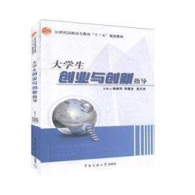 大學生創(chuàng)業(yè)與創(chuàng)新指導