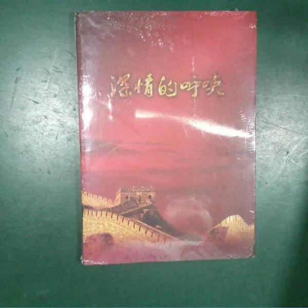 深情的呼喚