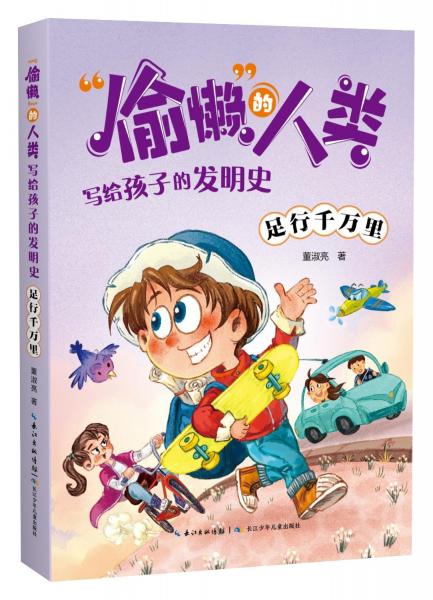 足行千萬里 董淑亮 著
