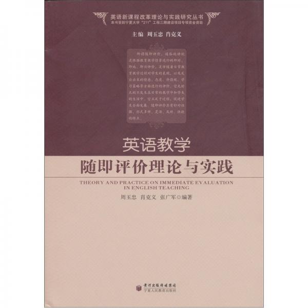 英語教學(xué)隨即評價理論與實踐