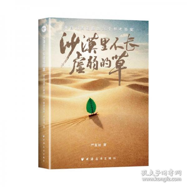 沙漠里不長(zhǎng)虛弱的草：來(lái)自河西走廊的26個(gè)參考答案