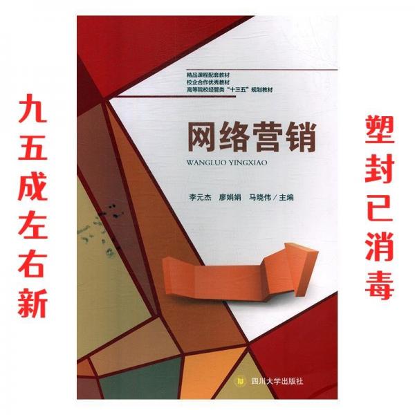 網(wǎng)絡(luò)營(yíng)銷