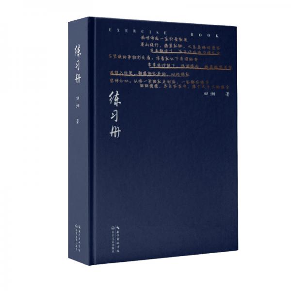 練習(xí)冊