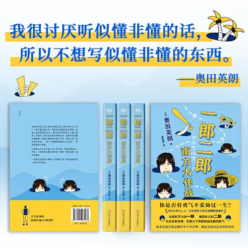 一郎二郎:南方大作戰(zhàn)
