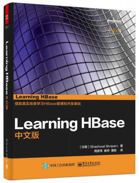 Learning Hbase中文版