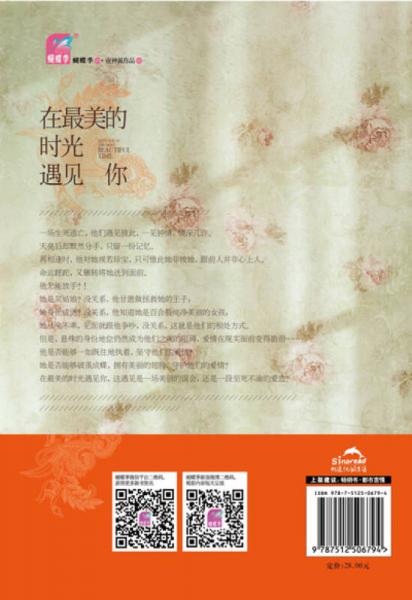 在最美的时光遇见你