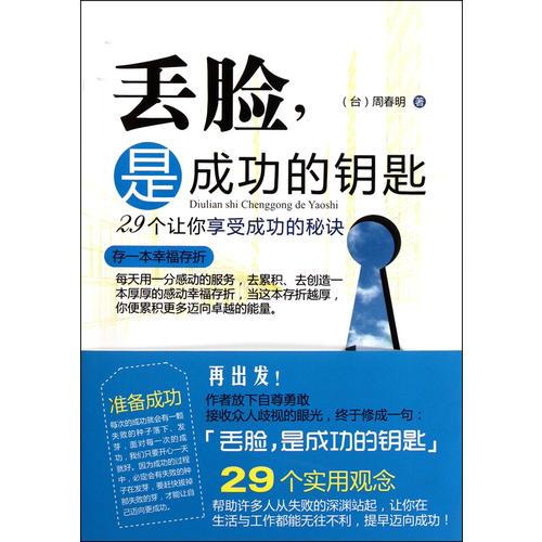 丟臉，是成功的鑰匙