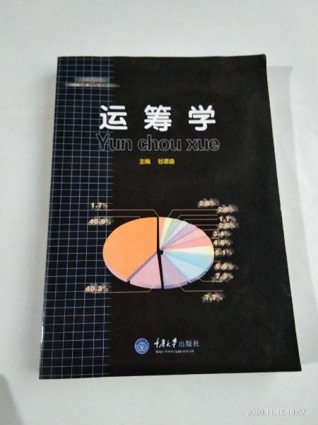 運籌學