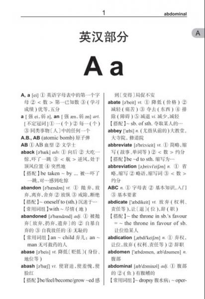 最新实用英汉词典（第3版英汉+同义词）