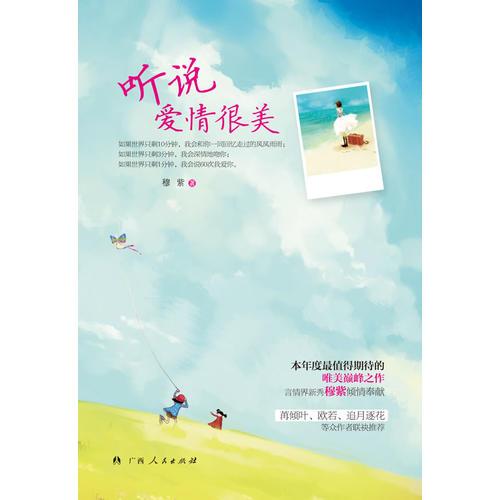 《聽說愛情很美》