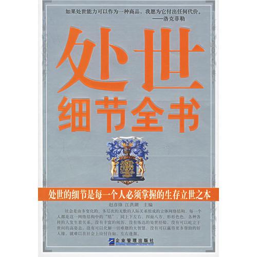 處世細節(jié)全書