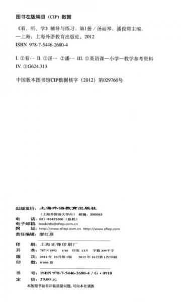 《看听学》辅导与练习1