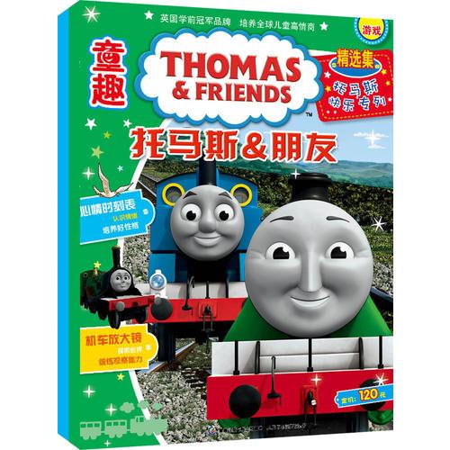 《托马斯和朋友》精选集1