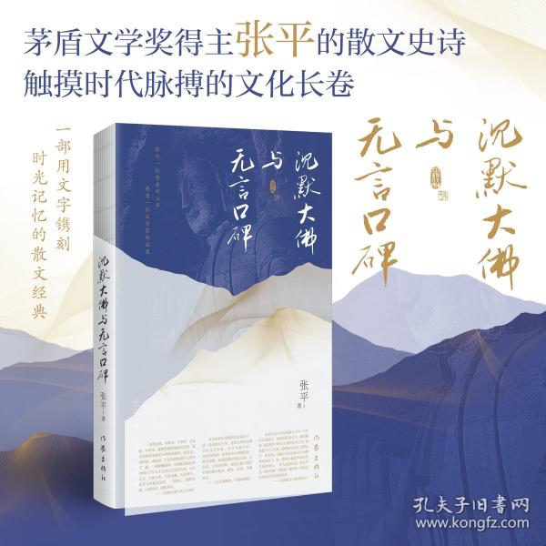 沉默大佛與無(wú)言口碑