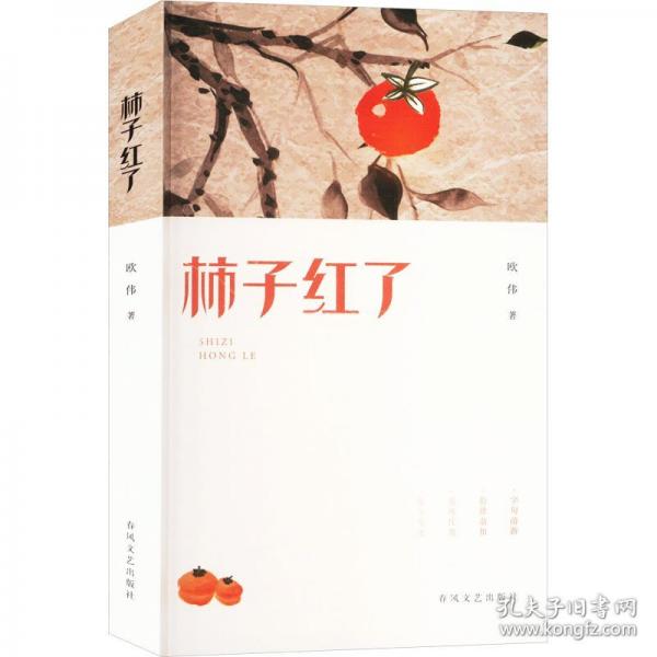 柿子紅了