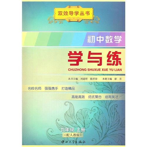 初中数学学与练-九年级上册(配人教版,含答案)