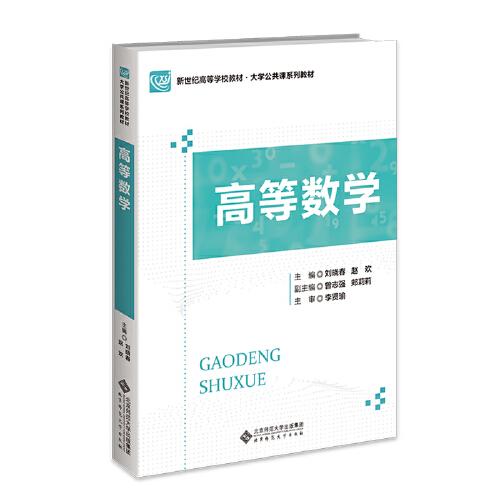 高等數學