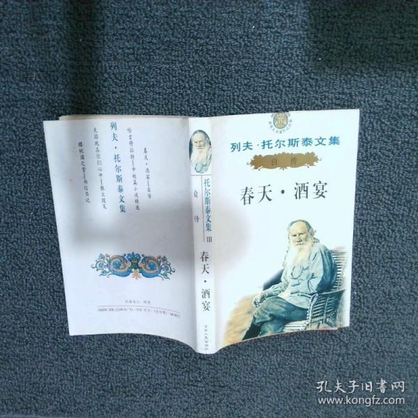 列夫·托尔斯泰文集