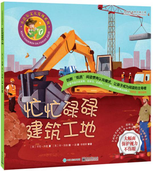 忙忙碌碌建筑工地