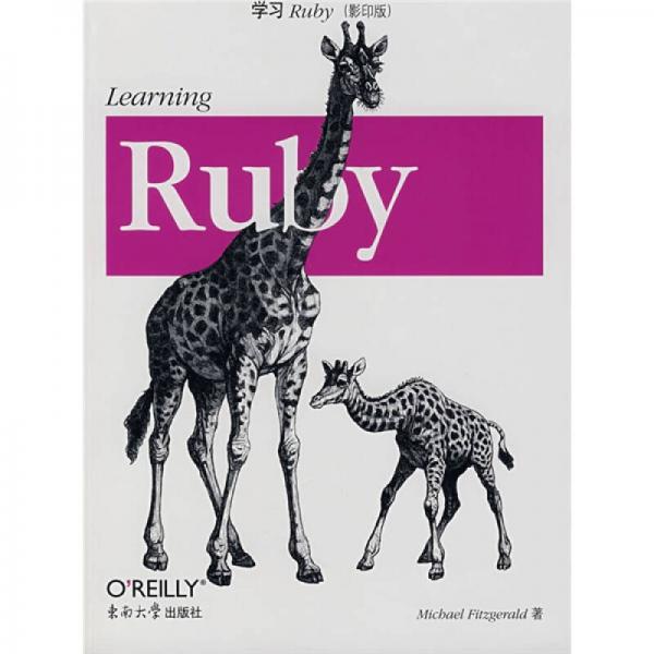 学习Ruby（影印版）