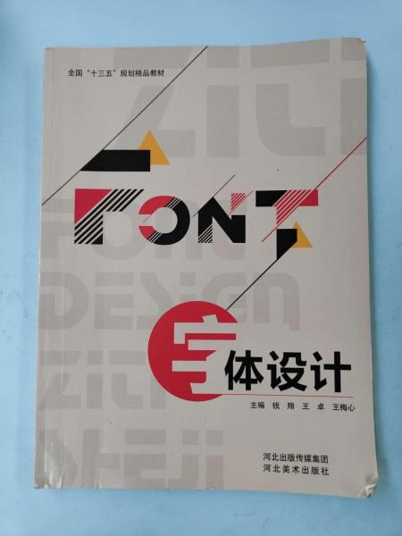 字體設(shè)計(jì)