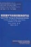 类风湿关节炎的中医特色疗法（英汉对照）