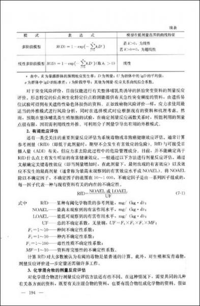 环境风险评价实用技术、方法和案例