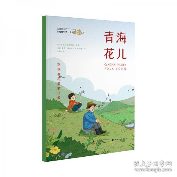 非遺耀中華 青海非遺小匠·青海花兒