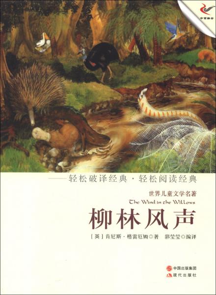 柳林風(fēng)聲
