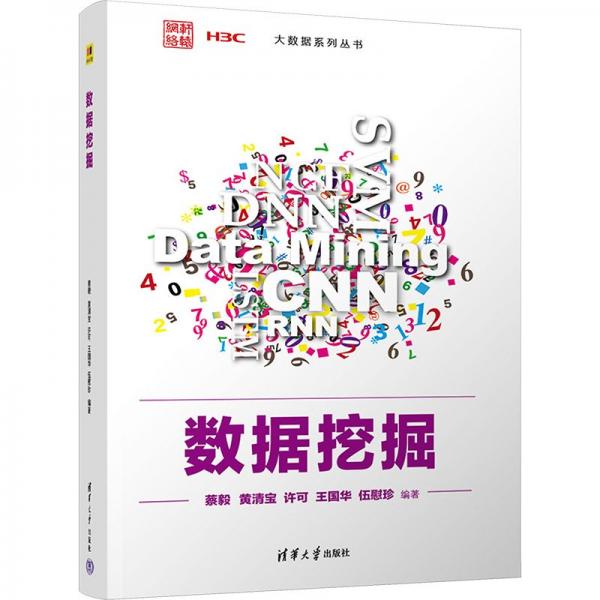 數(shù)據(jù)挖掘