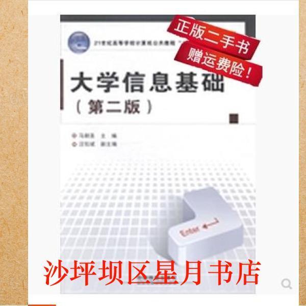 大學(xué)信息基礎(chǔ)