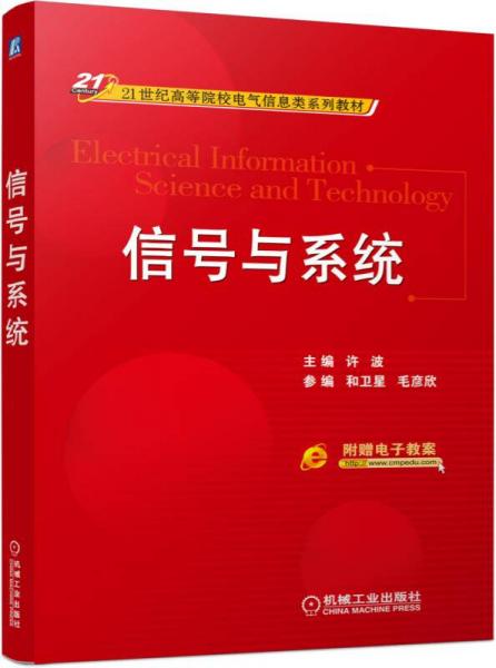 信號(hào)與系統(tǒng)