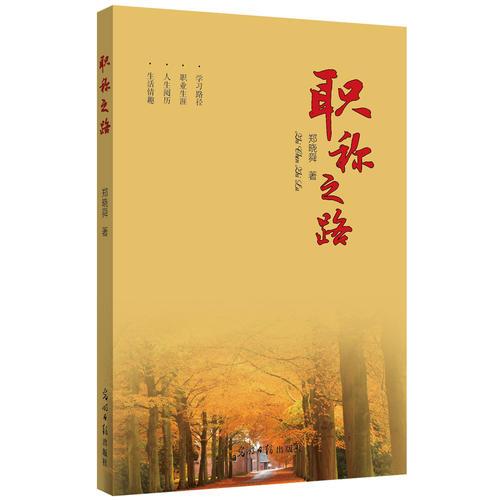 職稱之路( 演講老師闡述演講教學的藝術魅力)