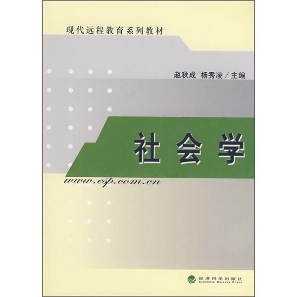 社會(huì)學(xué)