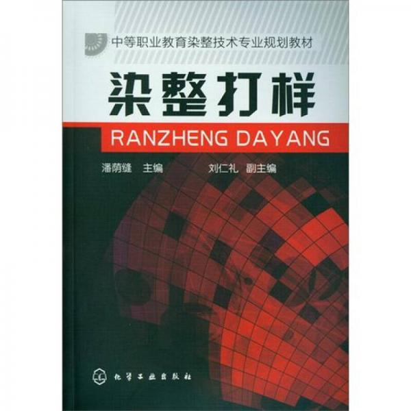 染整打樣