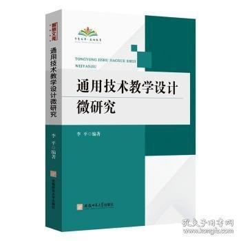 通用技术教学设计微研究