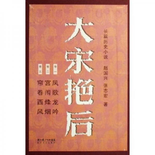 大宋艷后（共3冊(cè)）