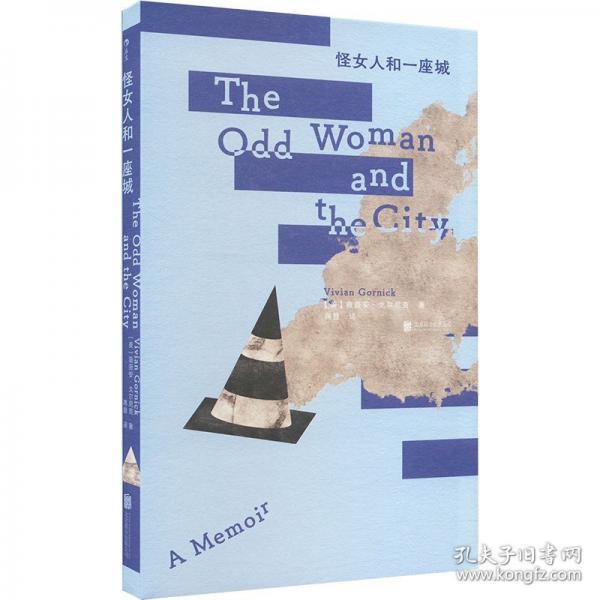 怪女人和一座城