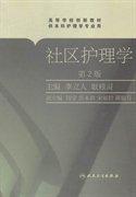 社區(qū)護(hù)理學(xué)