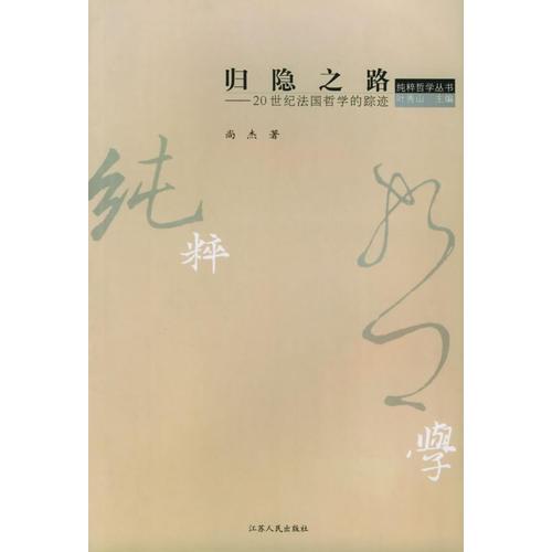 歸隱之路