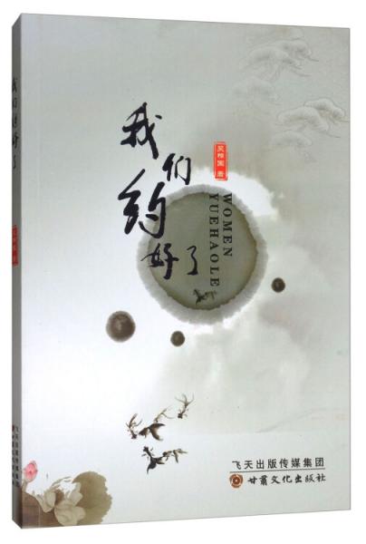我们约好了