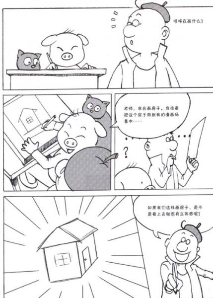 漫画大讲堂4之场景篇