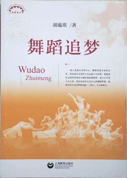 舞蹈追夢