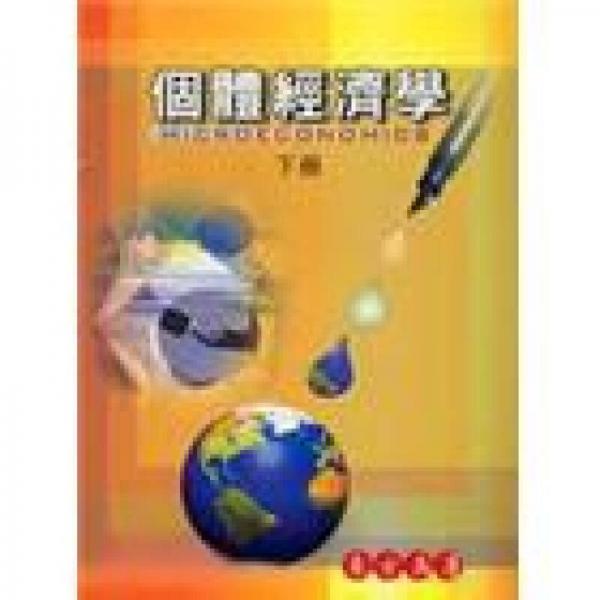98年個體經濟學 下