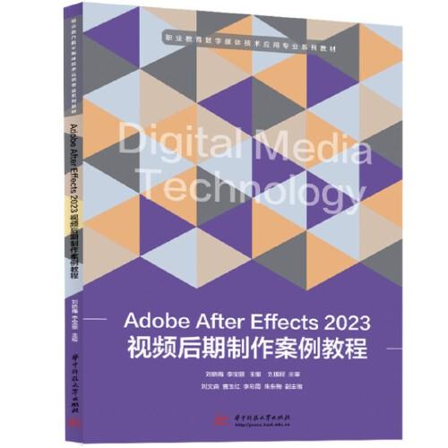 Adobe After Effects  2023視頻后期制作案例教程