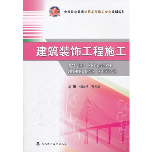 建筑裝飾工程施工