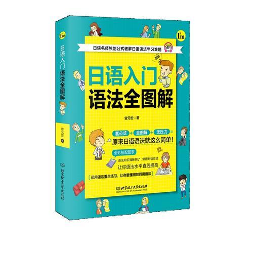 日語入門語法全圖解