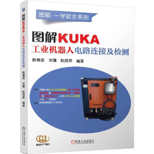 图解KUKA工业机器人电路连接及检测