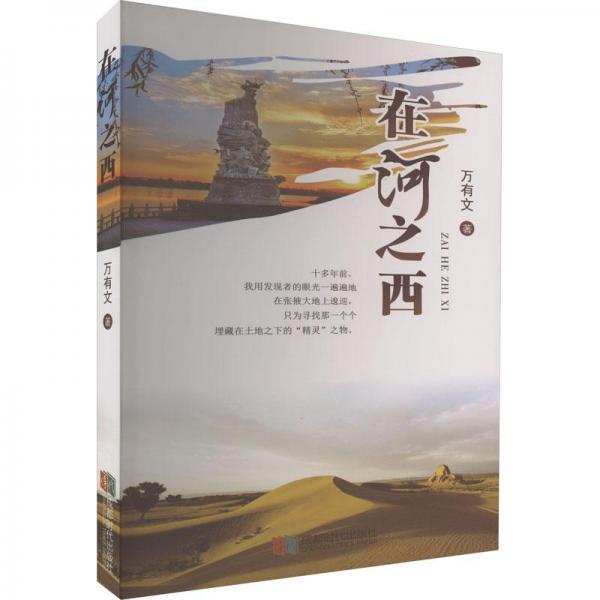 在河之西