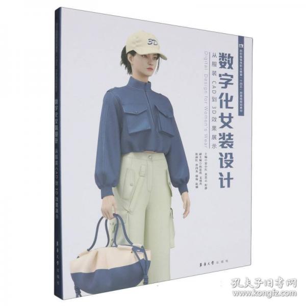 数字化女装设计 从服装CAD到3D效果展示